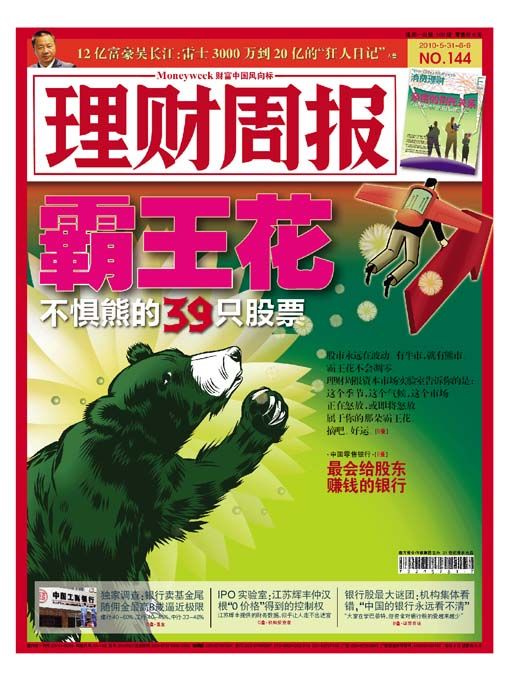 a股霸王花:不惧熊的39只股票(理财周报)_不知