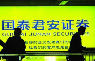 国泰君安上市