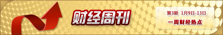财经周刊第3期