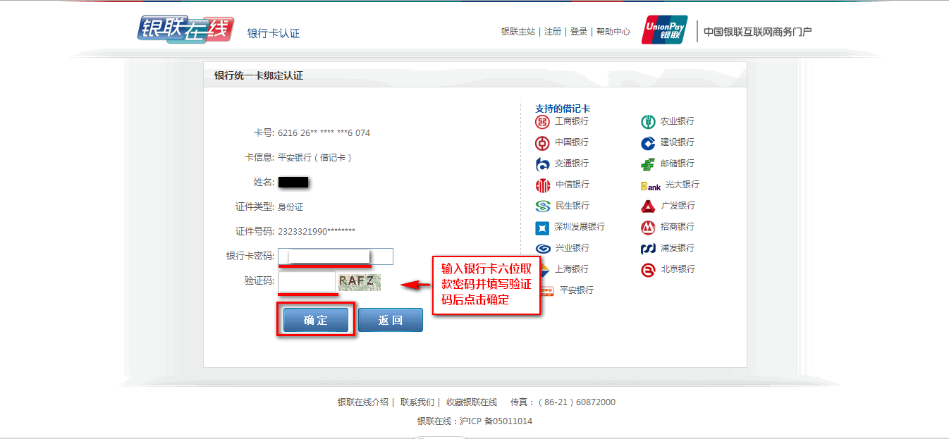 中国银行16位业务验证码