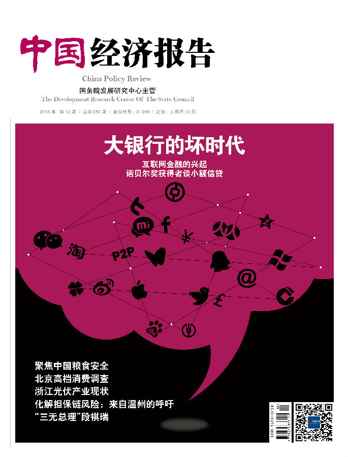 中国经济报告201402期
