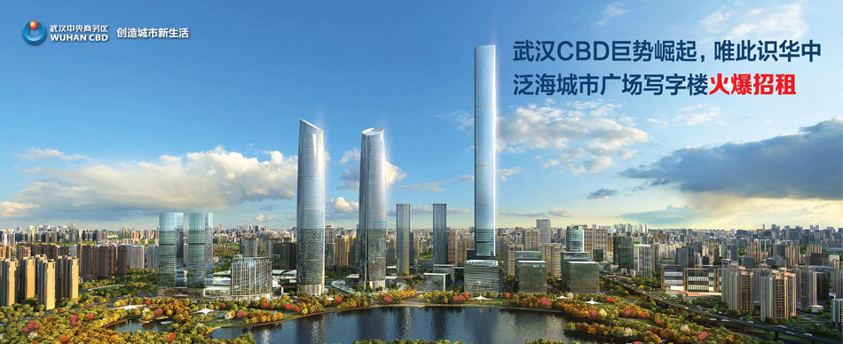 武汉泛海CBD写字楼租赁