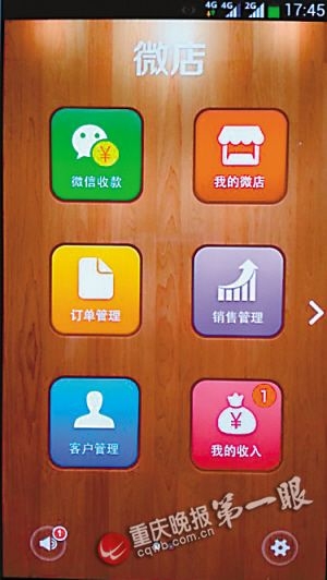 马云该紧张了:微信五分钟开微店 朋友圈里做生意