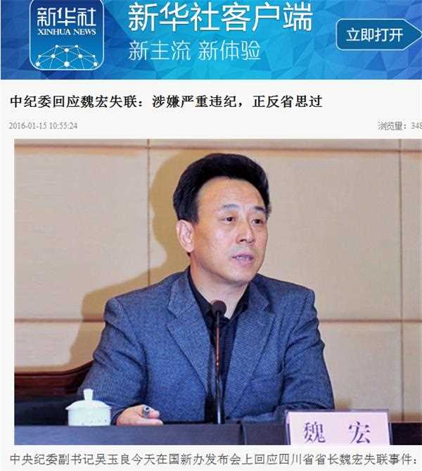 中纪委回应魏宏失联:涉嫌严重违纪 正反省思过