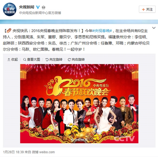 2016央视春晚主持阵容发布(组图)_财经评论(cjpl)股吧图片