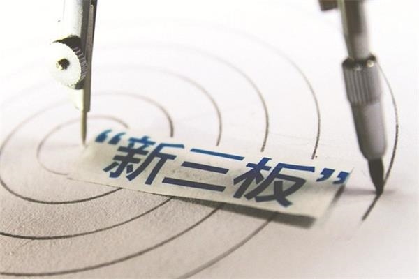 新三板5大新看点:公募基金入场 大波董秘来袭