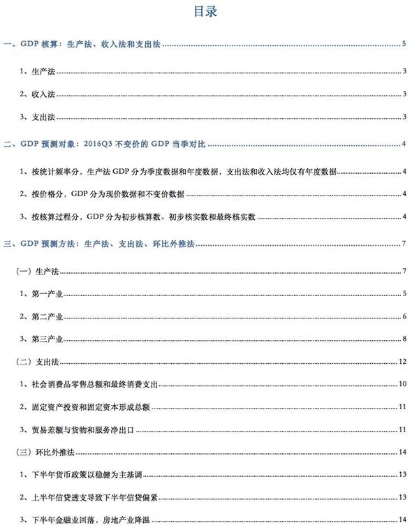 gdp不变价同比_统计局：三季度GDP中金融业同比增长5.6%(2)