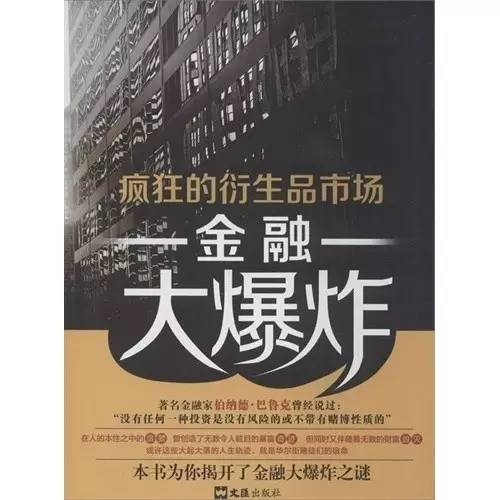 1,《的衍生品市场:金融大》