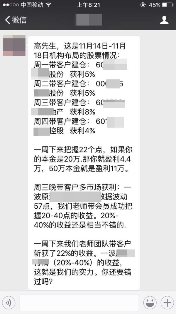 揭秘微信荐股骗局:美女荐股师连推牛股 收上万