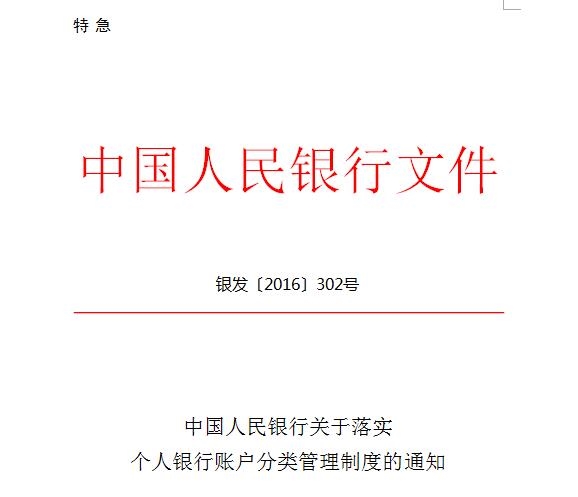 央行:个人银行账户分类管理12月1日正式实施 