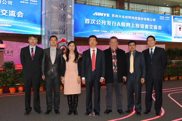 兴业股份首次公开发行A股网上投资者交流会(1