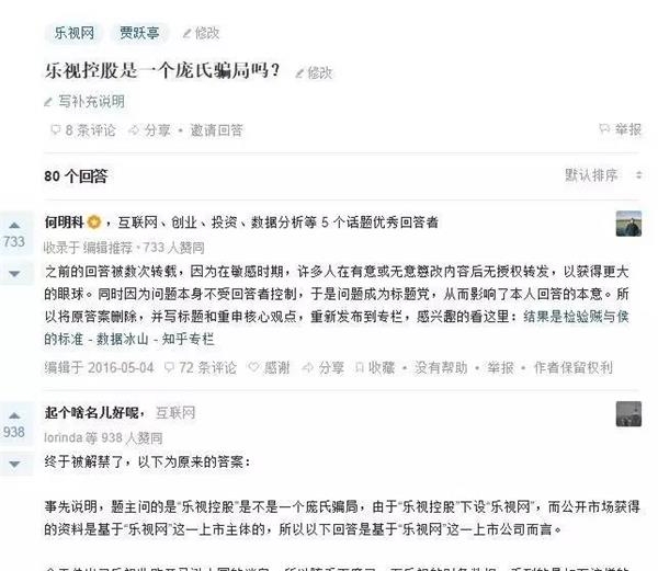 <strong>5、乐视的</strong><strong>连锁风险</strong>
