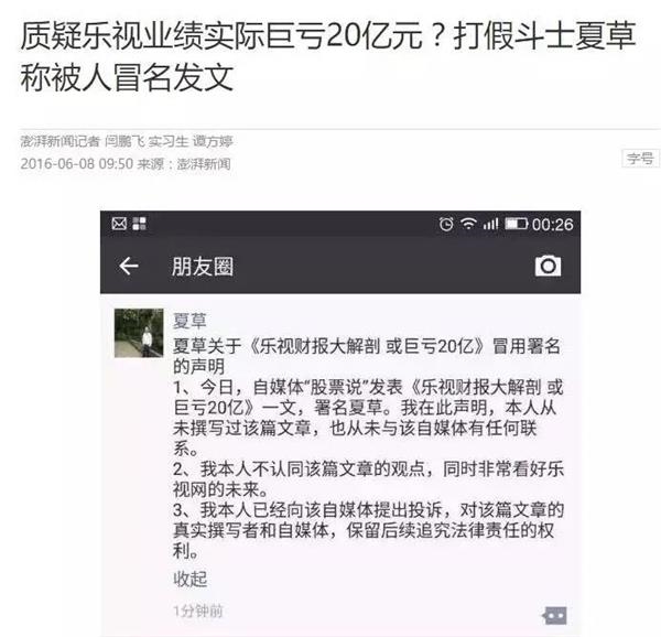 <strong>5、乐视的</strong><strong>连锁风险</strong>
