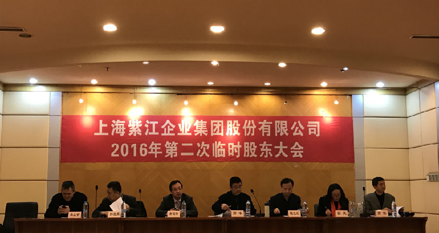 紫江企业召开股东大会审议股份转让议案