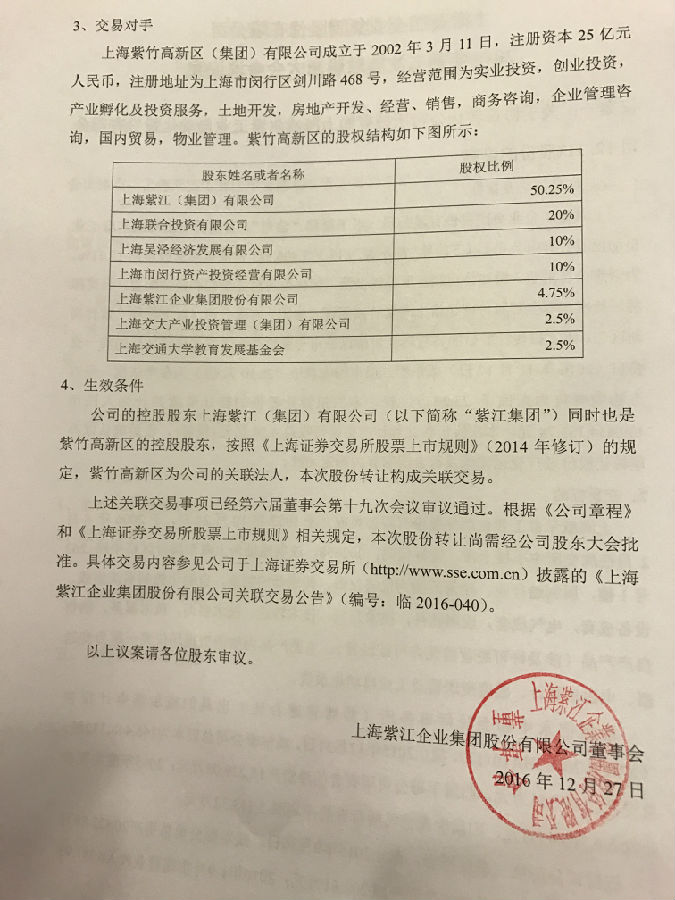 紫江企业召开股东大会审议股份转让议案