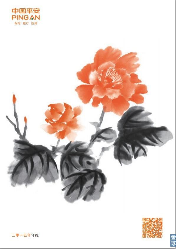 2015年 平安一切平安--中国平安年报点评_平安