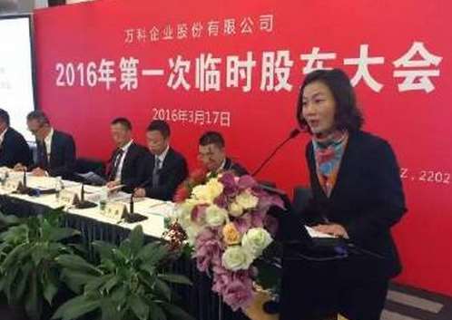 万科股东会八大看点 宝能系投出价值19.3亿赞