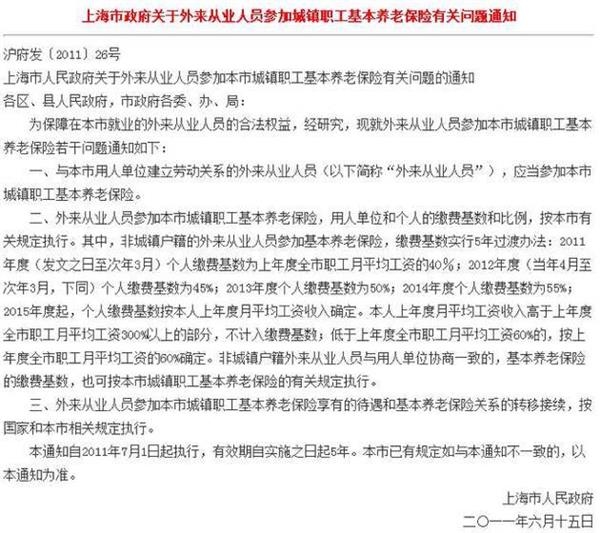 上海楼市新政落地 近3成非户籍人口置业或受影