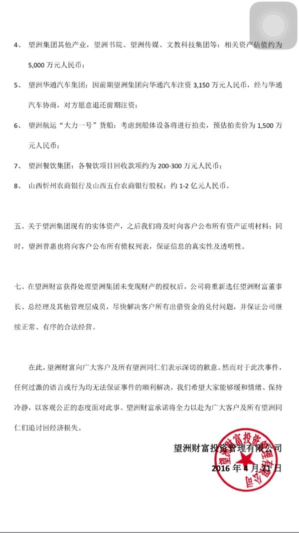 望洲集团董事长杨卫国卷款10亿跑路 涉理财金