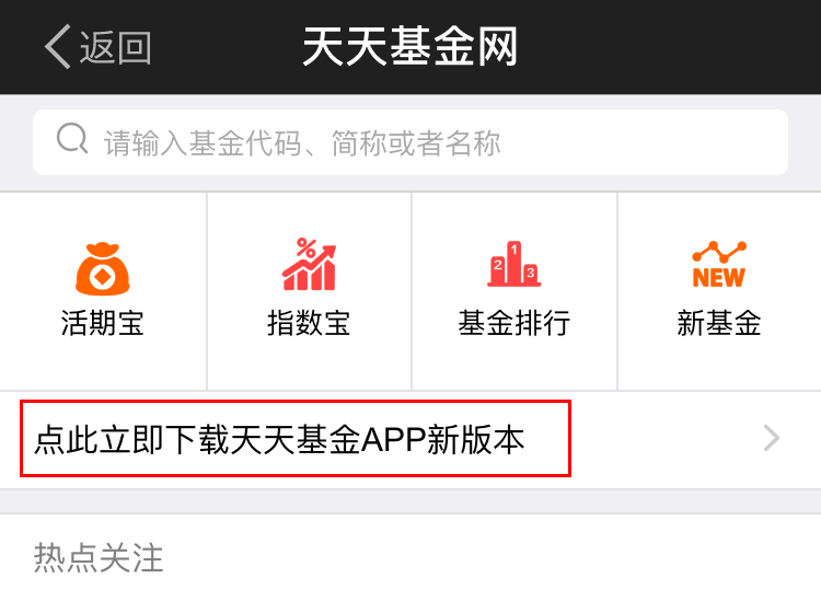 天天基金app新版横空出世 看我72变