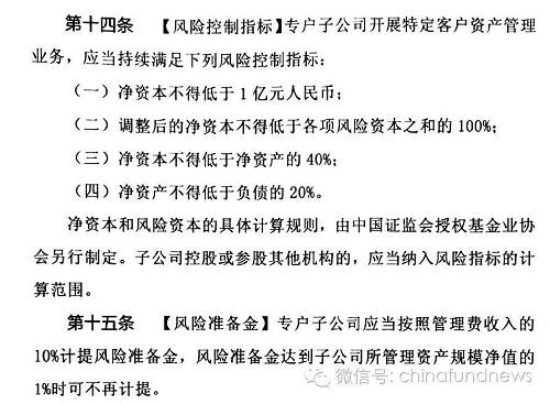 这与协会同时发布的《基金管理公司特定客户资产管理子公司风险控制指引指标》的征求意见稿不谋而合，这其中规定了，基金子公司净资本的计算办法等于子公司净资产-风险资产余额*扣减比例。 
