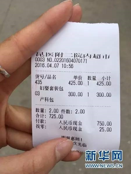 昆明医科大学第二附属医院院内超市购物小票(4月7日摄)
