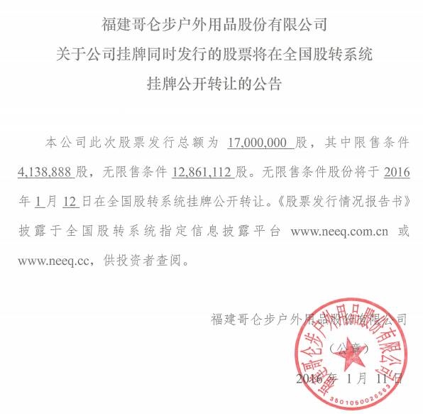 快递辞职信!这家新三板公司董事长质押全部股