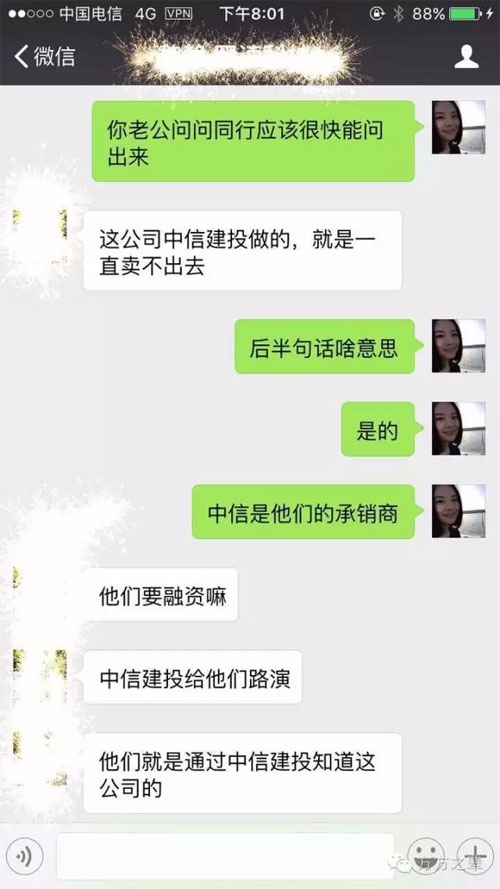 揭秘明星衣橱融资风波：记者家人受牵连，微信聊天记录曝光！