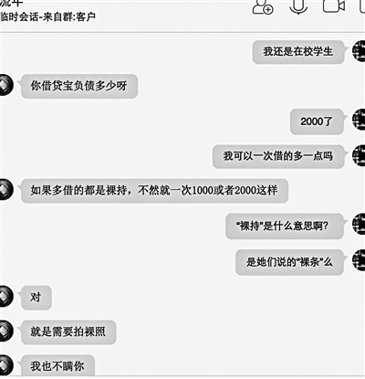 借贷宝上“假熟人”放高利贷 欠款人遭裸照要挟还钱