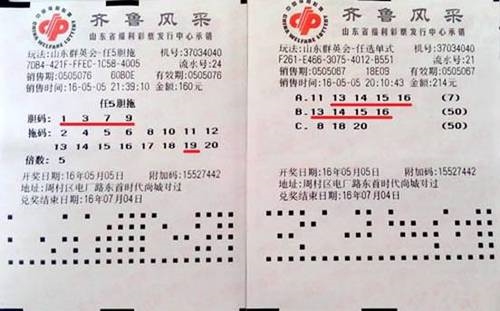 5月5日,中得的两张群英会彩票