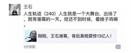 王石如何将自己变成万科往事？