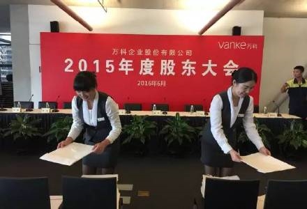 万科召开年度股东大会 王石郁亮均出席并回答股东提问（实录）