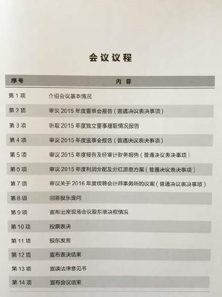 万科召开年度股东大会 王石郁亮均出席并回答股东提问（实录）