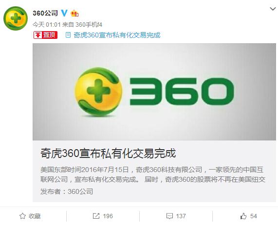 届时,奇虎360的股票将不再在美国纽交所公开交易.