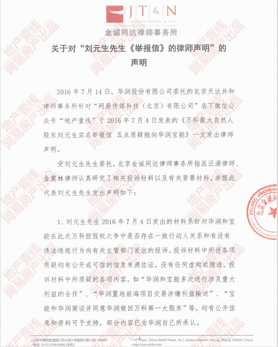 刘元生回应华润律师声明：所有质疑均有公开佐证 