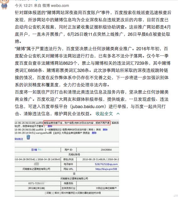 百度回应赌博事件:我们是开着飞机修飞机_财经