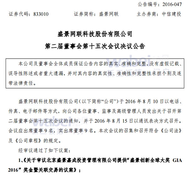 三板现最迷糊董秘 披露公告找不到自家门 _