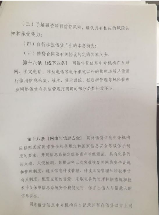 P2P监管细则发布:不得吸收公众存款和发售金