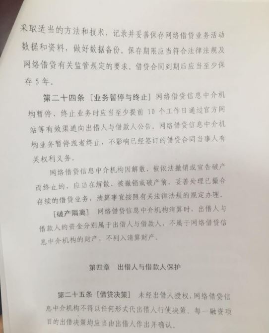 P2P监管细则发布:不得吸收公众存款和发售金