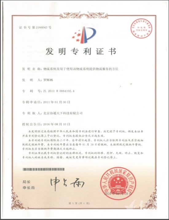 发明专利证书 发明专利证书
