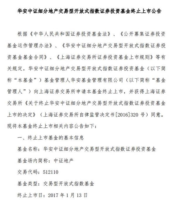 今年首例公募基金清盘出现_天天基金网(www.