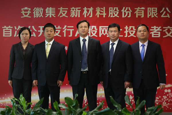 集友股份首次公开发行A股网上投资者交流会(0