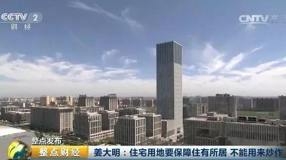 楼市大消息！刚刚中央地产新闻对房地产市场再次表态！