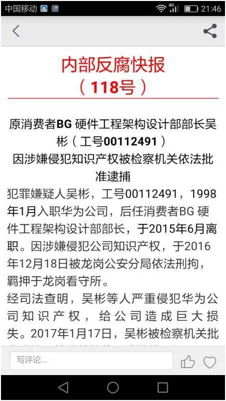 华为送前员工进看守所他们曾任什么要害职位华为铁腕反侵权震慑谁