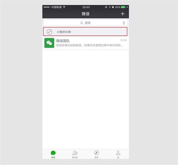 微信小程序惊艳亮相背后,创业者们的狂躁与迷思