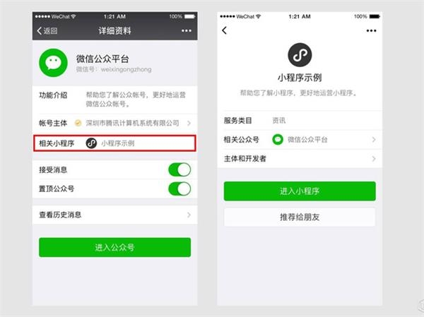 微信小程序惊艳亮相背后,创业者们的狂躁与迷思