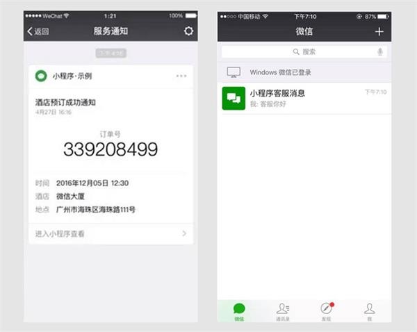 微信小程序惊艳亮相背后,创业者们的狂躁与迷思