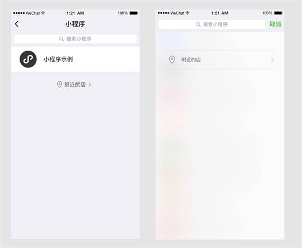 微信小程序惊艳亮相背后,创业者们的狂躁与迷思