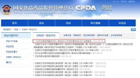 一致性评价加速 下半年仿制药机会在哪里?-财