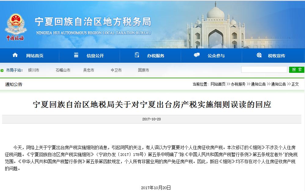 宁夏出台房产税实施细则 个人所有非营业房产